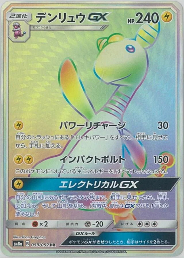 Pokemon Ampharos GX HR Dark Order sm8a 059/052 Japanese Single Card Japan2UK Pokemon Ampharos GX HR Dark Order sm8a 059/052 Japanese Single Card Japan2UK