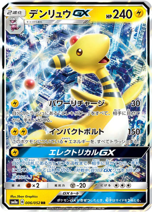 Pokemon Ampharos GX RR Dark Order sm8a 006/052 Japanese Single Card