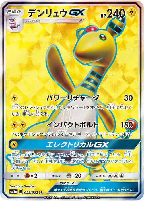 Pokemon Ampharos GX SR Dark Order sm8a 053/052 Japanese Single Card
