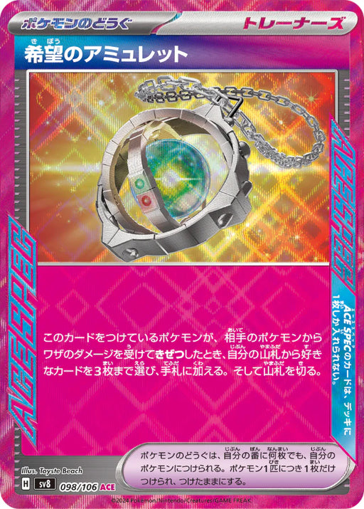 Pokemon Amulet of Hope ACE Super Electric Breaker sv8 098/106 Japanese Single Card