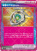 Pokemon Amulet of Hope ACE Super Electric Breaker sv8 098/106 Japanese Single Card