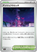 Pokemon Ange Floette Non Holo Ninja Spinner M4 079/083 Japanese Single Card