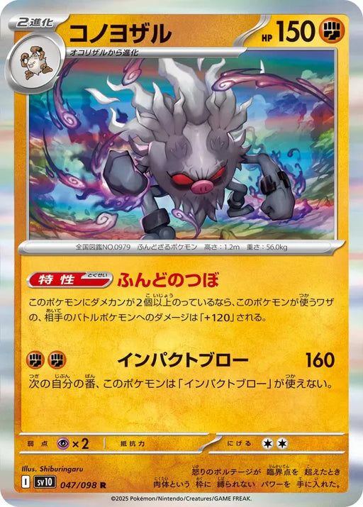 Pokemon Annihilape Holo Glory of Team Rocket sv10 047/098 Japanese Single Card