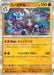 Pokemon Annihilape Holo Glory of Team Rocket sv10 047/098 Japanese Single Card