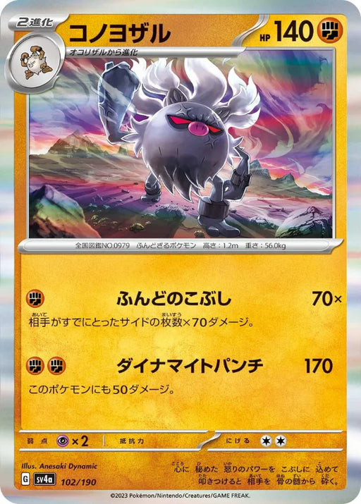 Pokemon Annihilape Holo Shiny Treasure ex High Class sv4a 102/190 Japanese Single Card