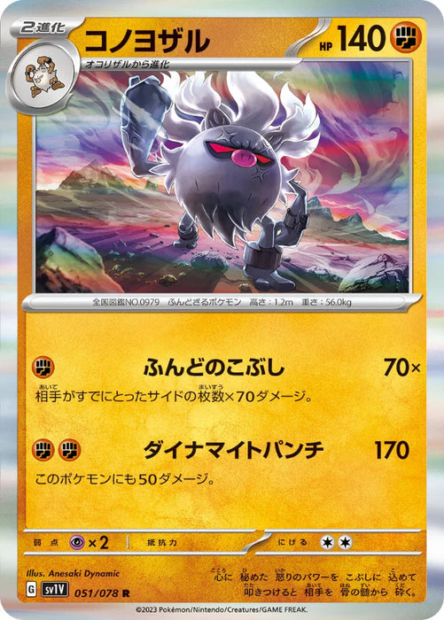 Pokemon Annihilape Holo Violet ex sv1V 051/078 Japanese Single Card