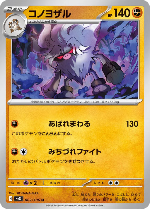 Pokemon Annihilape Non Holo Super Electric Breaker sv8 062/106 Japanese Single Card