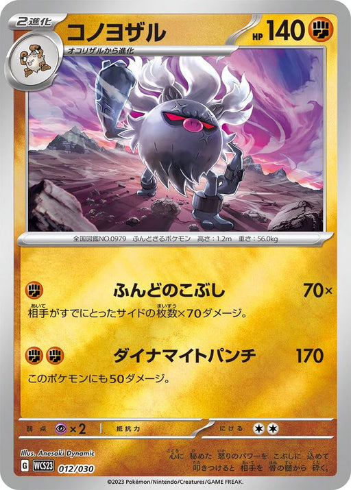 Pokemon Annihilape Reverse Holo World Championships '23 Yokohama Deck Pikachu Wcs23 012/030 Japanese Single Card