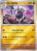 Pokemon Annihilape Reverse Holo World Championships '23 Yokohama Deck Pikachu Wcs23 012/030 Japanese Single Card