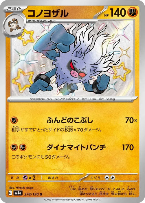 Pokemon Annihilape S Shiny Treasure ex High Class sv4a 278/190 Japanese Single Card