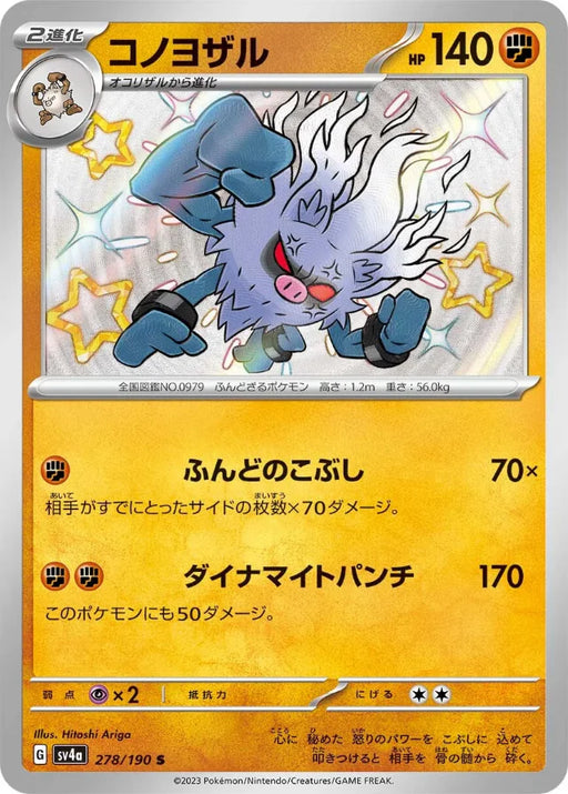 Pokemon Annihilape S Shiny Treasure ex High Class sv4a 278/190 Japanese Single Card