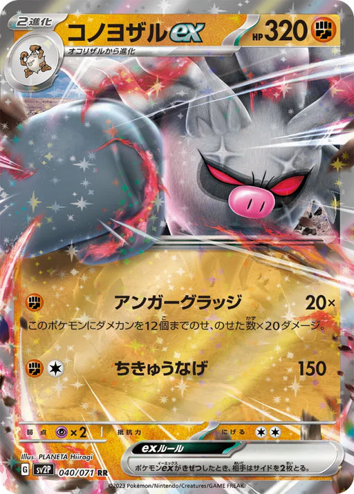 Pokemon Annihilape ex RR Snow Hazard sv2P 040/071 Japanese Single Card
