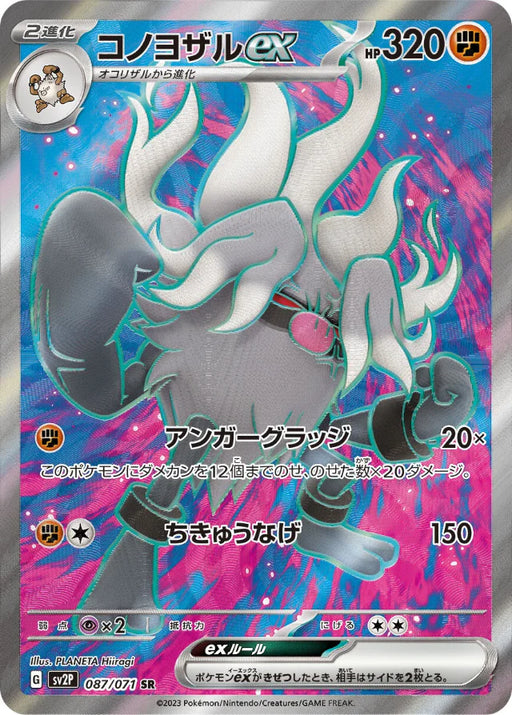 Pokemon Annihilape ex SR Snow Hazard sv2P 087/071 Japanese Single Card