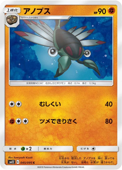 Pokemon Anorith Non Holo Alter Genesis sm12 045/095 Japanese Single Card