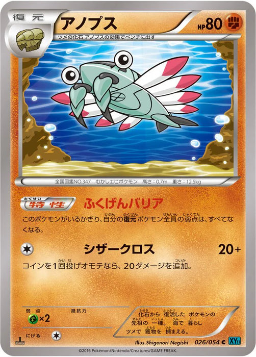 Pokemon Anorith Non Holo Cruel Traitor xy11 Br 026/054 Japanese Single Card
