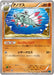 Pokemon Anorith Non Holo Cruel Traitor xy11 Br 026/054 Japanese Single Card