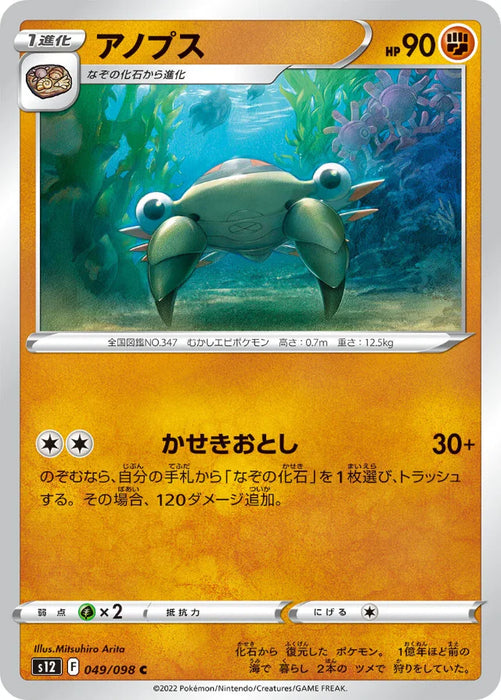 Pokemon Anorith Non Holo Paradigm Trigger s12 049/098 Japanese Single Card