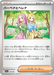 Pokemon Anthea and Concordia Non Holo Mega Dream ex High Class m2a 173/193 Japanese Single Card
