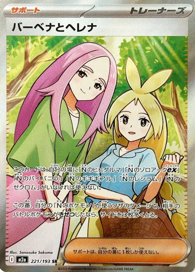 Pokemon Anthea and Concordia SR Mega Dream ex High Class m2a 221/193 Japanese Single Card