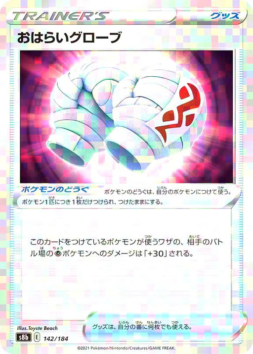 Pokemon Anti-Hex Gloves Reverse Holo VMAX Climax High Class s8b 142/184 Japanese Single Card