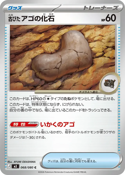 Pokemon Antique Jaw Fossil Non Holo Mega Evolution Nihil Zero M3 068/080 Japanese Single Card