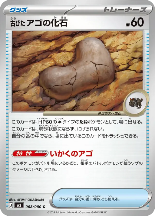 Pokemon Antique Jaw Fossil Non Holo Mega Evolution Nihil Zero M3 068/080 Japanese Single Card