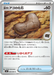 Pokemon Antique Jaw Fossil Non Holo Mega Evolution Nihil Zero M3 068/080 Japanese Single Card