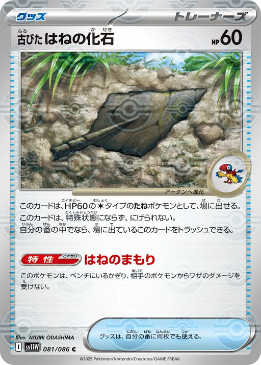Pokemon Antique Plume Fossil Reverse Holo White Flare sv11W 081/086 Japanese Single Card