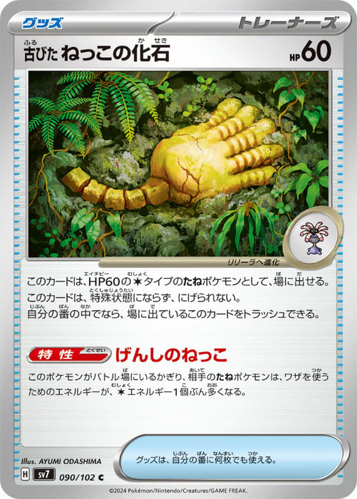 Pokemon Antique Root Fossil Non Holo Stellar Miracle sv7 090/102 Japanese Single Card