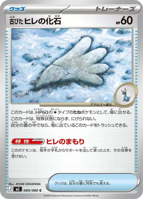 Pokemon Antique Sail Fossil Non Holo Mega Evolution Nihil Zero M3 069/080 Japanese Single Card