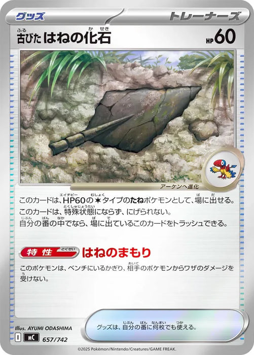 Pokemon Antique plume Reverse Holo Mega Evolution Start Deck 100 MC 657/742 Japanese Single Card