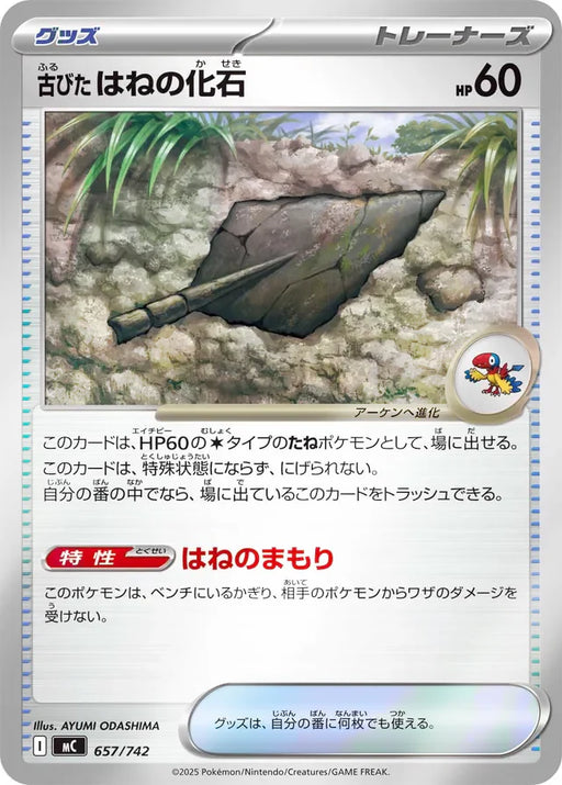 Pokemon Antique plume Reverse Holo Mega Evolution Start Deck 100 MC 657/742 Japanese Single Card