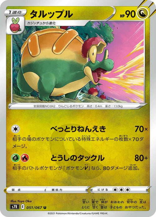 Pokemon Appletun Non Holo Blue Sky Stream s7R 051/067 Japanese Single Card