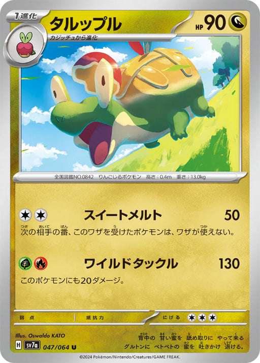 Pokemon Appletun Non Holo Paradise Dragona sv7a 047/064 Japanese Single Card