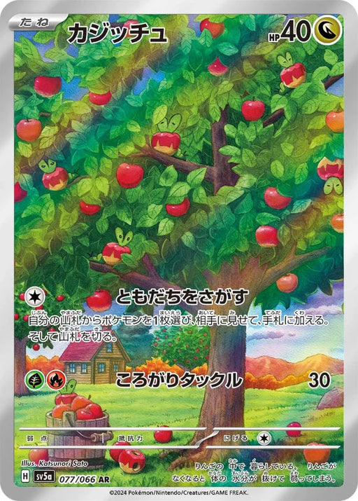 Pokemon Applin AR Crimson Haze sv5a 077/066 Japanese Single Card