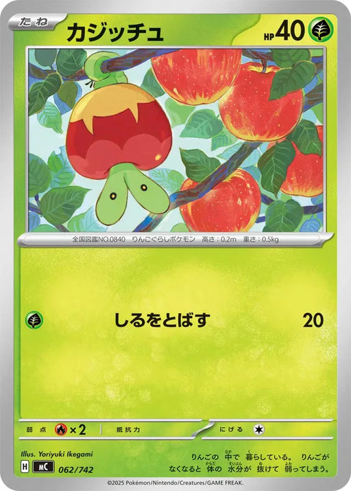 Pokemon Applin Non Holo Mega Evolution Start Deck 100 MC 062/742 Japanese Single Card