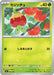 Pokemon Applin Non Holo Mega Evolution Start Deck 100 MC 062/742 Japanese Single Card