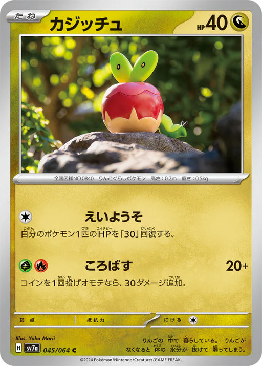 Pokemon Applin Non Holo Paradise Dragona sv7a 045/064 Japanese Single Card