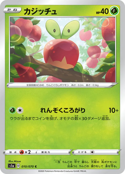 Pokemon Applin Non Holo VMAX Rising s1a 010/070 Japanese Single Card