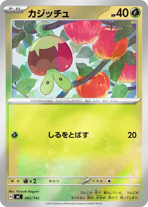 Pokemon Applin Reverse Holo Mega Evolution Start Deck 100 MC 062/742 Japanese Single Card