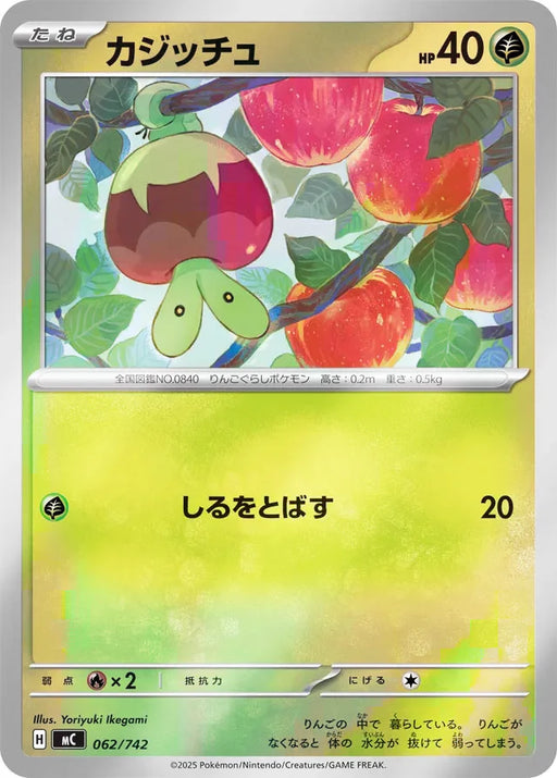 Pokemon Applin Reverse Holo Mega Evolution Start Deck 100 MC 062/742 Japanese Single Card