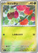 Pokemon Applin Reverse Holo Mega Evolution Start Deck 100 MC 062/742 Japanese Single Card