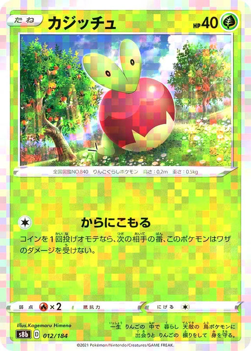Pokemon Applin Reverse Holo VMAX Climax High Class s8b 012/184 Japanese Single Card