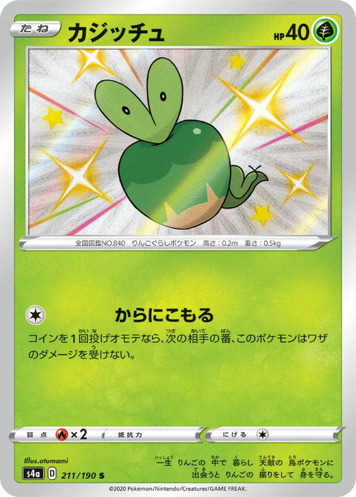 Pokemon Applin S Shiny Star V High Class s4a 211/190 Japanese Single Card