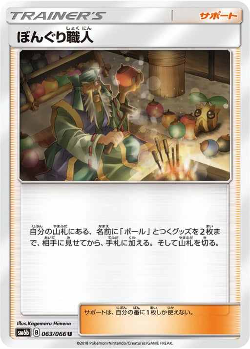 Pokemon Apricorn Maker Non Holo Champions Road sm6b 063/066 Japanese Single Card