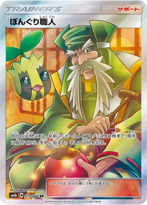 Pokemon Apricorn Maker SR Champions Road sm6b 075/066 Japanese Single Card