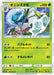 Pokemon Araquanid Non Holo Battle Rainbow sm3h 008/051 Japanese Single Card
