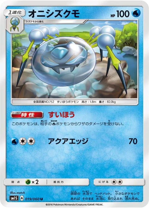 Pokemon Araquanid Non Holo Collection Sun sm1s 019/060 Japanese Single Card
