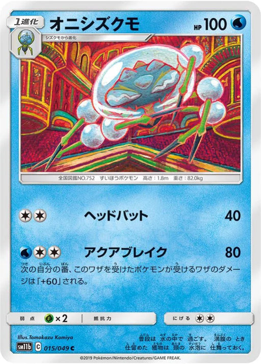 Pokemon Araquanid Non Holo Dream League sm11b 015/049 Japanese Single Card