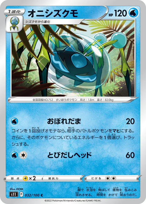 Pokemon Araquanid Non Holo Lost Abyss s11 032/100 Japanese Single Card